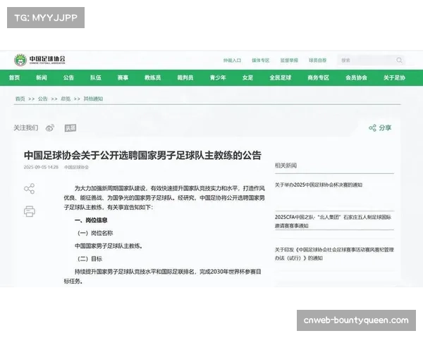 国足选帅进入关键阶段预计十一月在杭州启动重组并安排热身赛